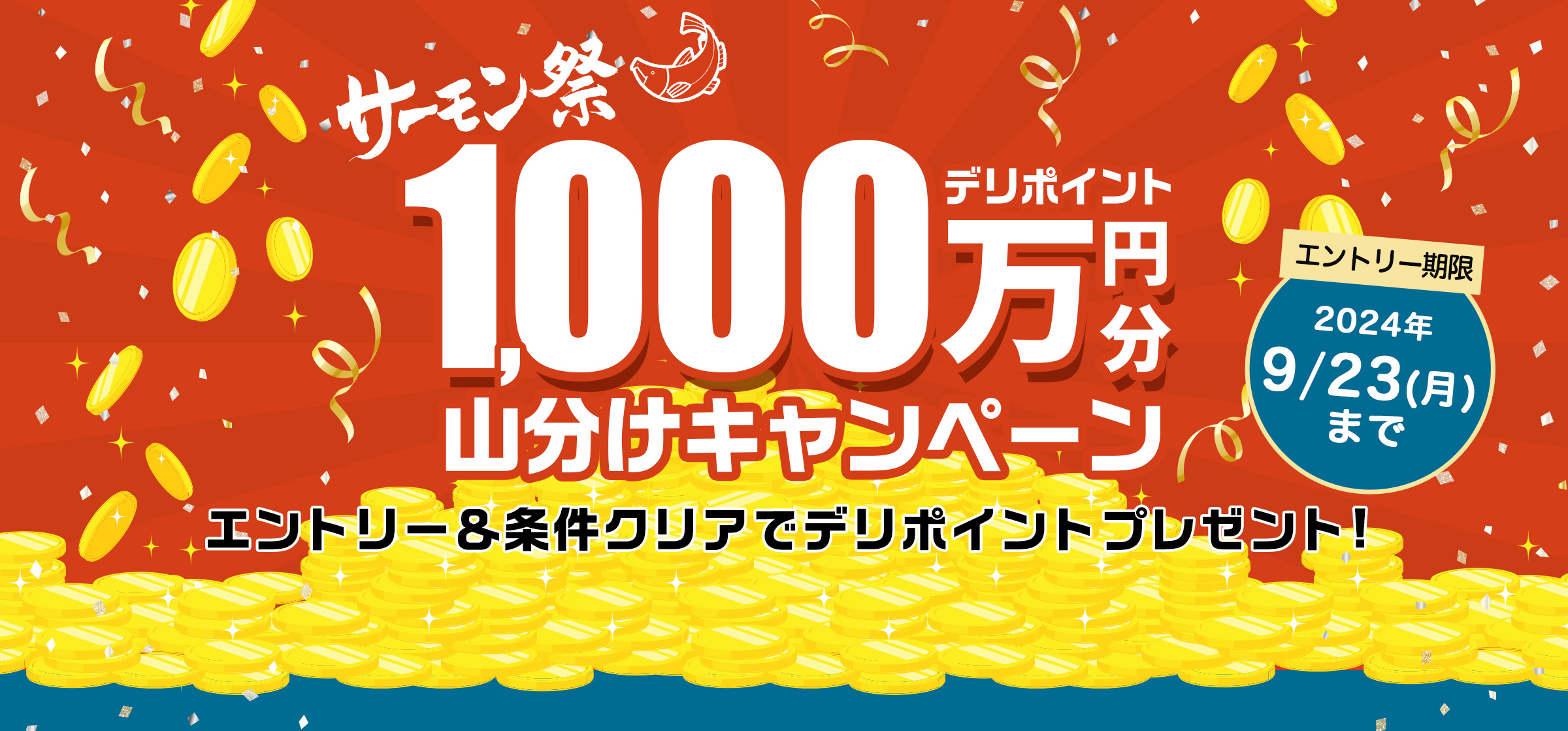 スペシャルサンクス！エントリー＆条件クリアでもれなく最大1,500ポイントプレゼント