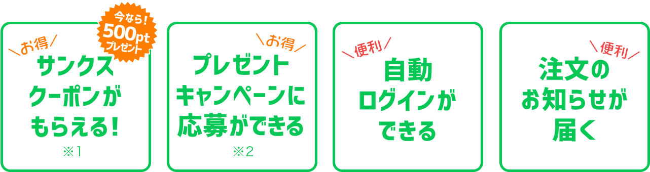 LINEコネクトはお得で便利