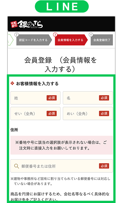 お客様情報を入力する