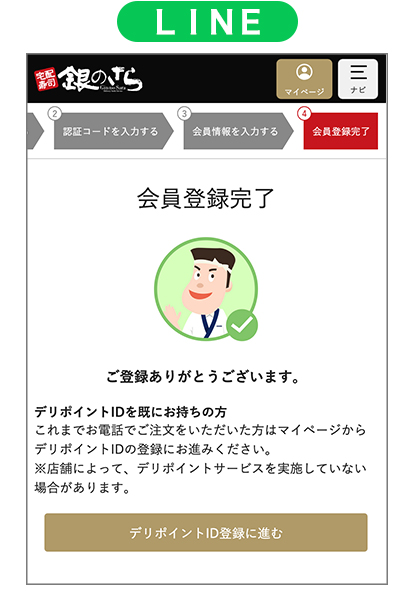 LINEコネクトも完了