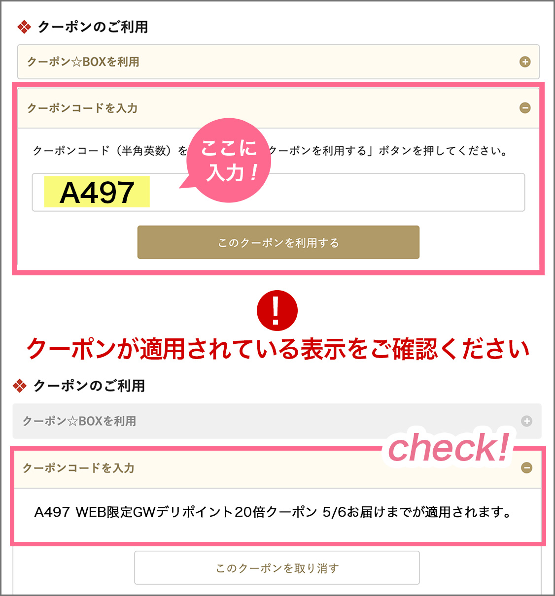 クーポンコードを入力画面