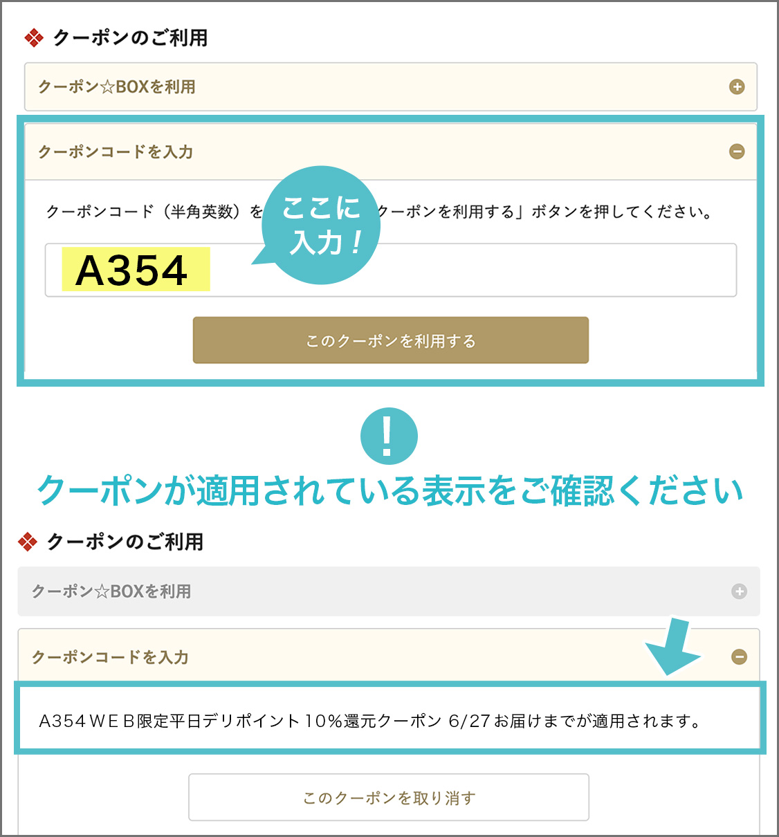 クーポンコードを入力画面