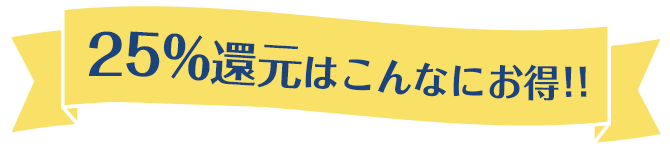 対象商品