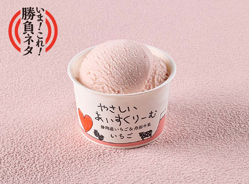 静岡やさしいあいすくりーむ　いちご