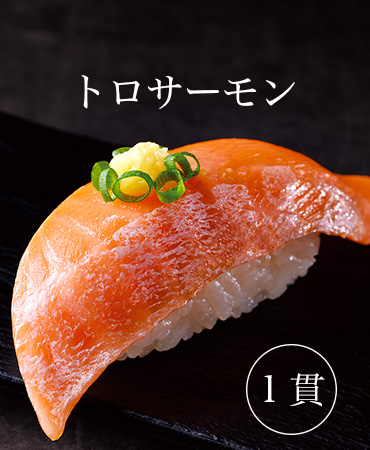 トロサーモン