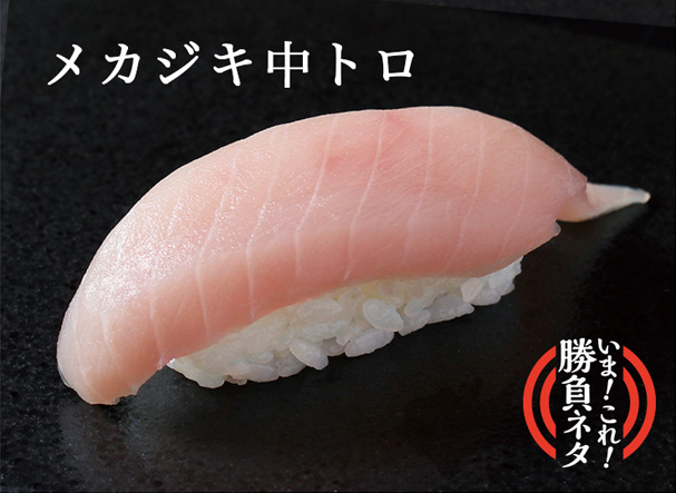 メカジキ中トロ