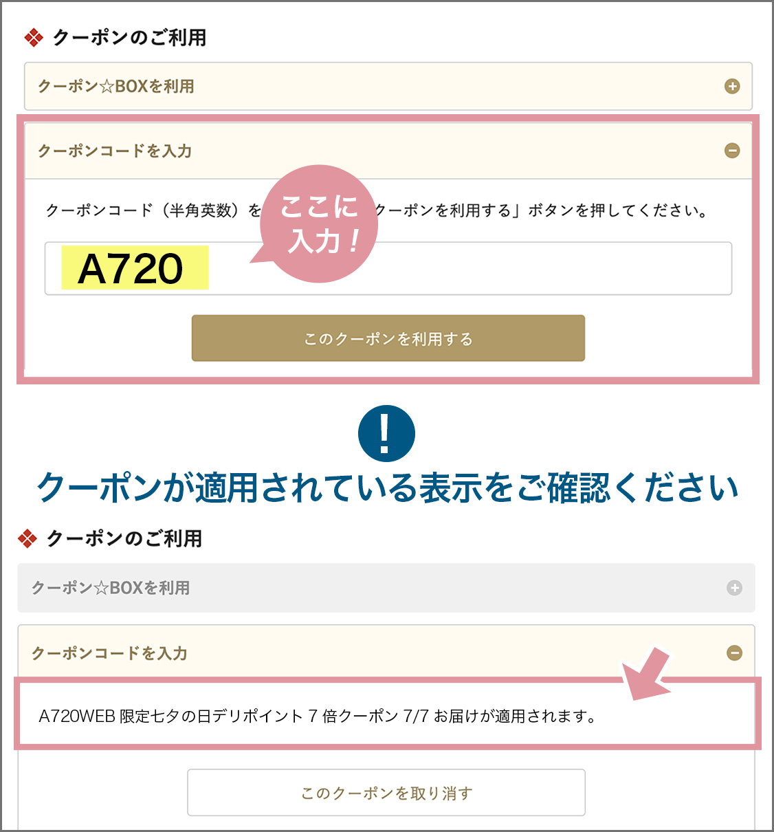 クーポンコードを入力画面