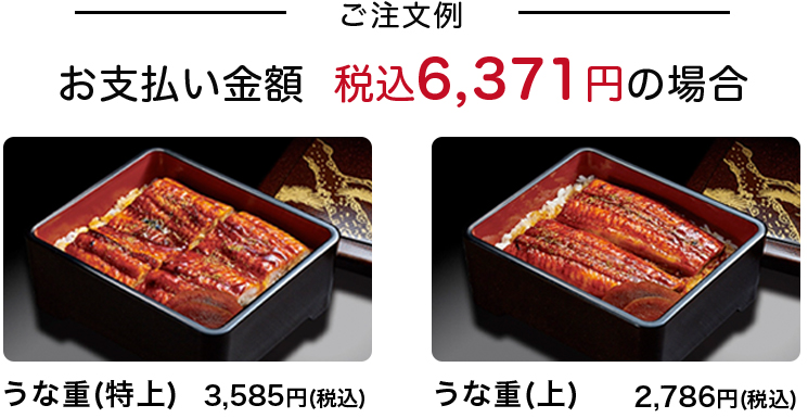ご注文例