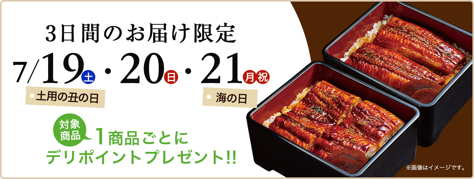 3日間のお届け限定