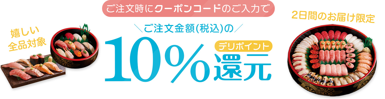 平日5日間限定キャンペーン