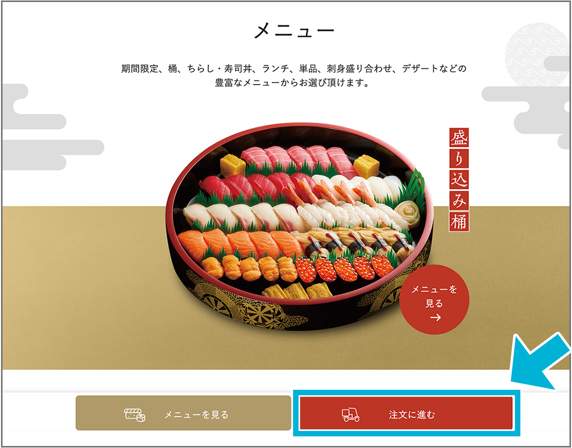 注文に進む画面