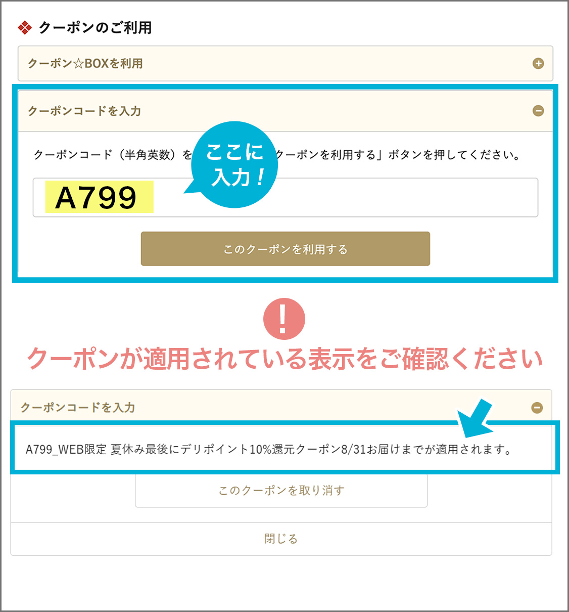 クーポンコードを入力画面