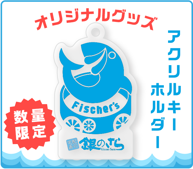 オリジナルグッズ|アクリルキーホルダー