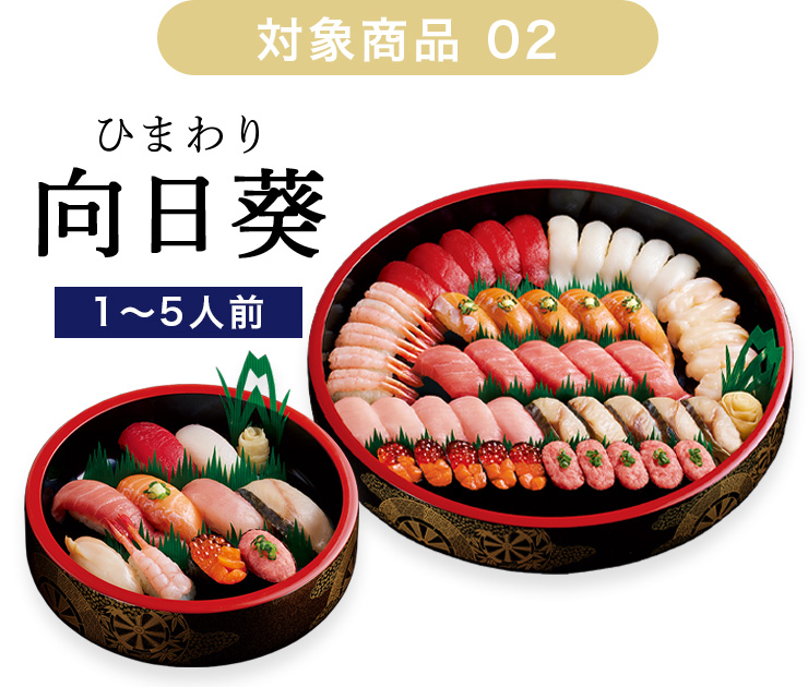 対象商品「舞」
