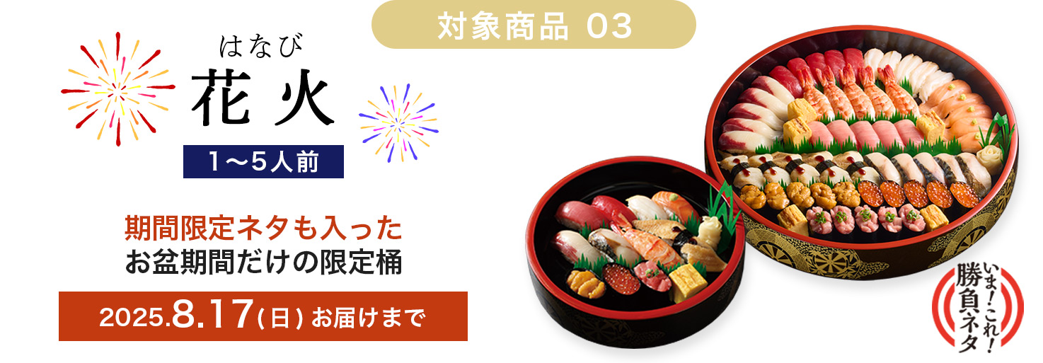 対象商品「舞」