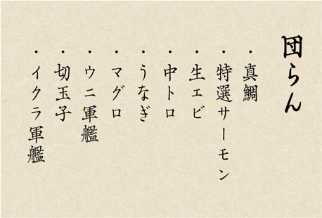 お品書き