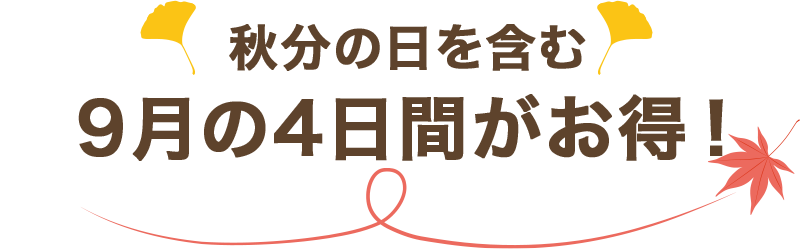 GW4連休お届け限定デリポイントキャンペーン