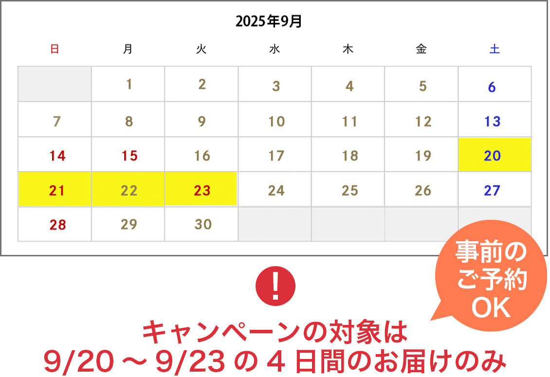 お届け日時画面