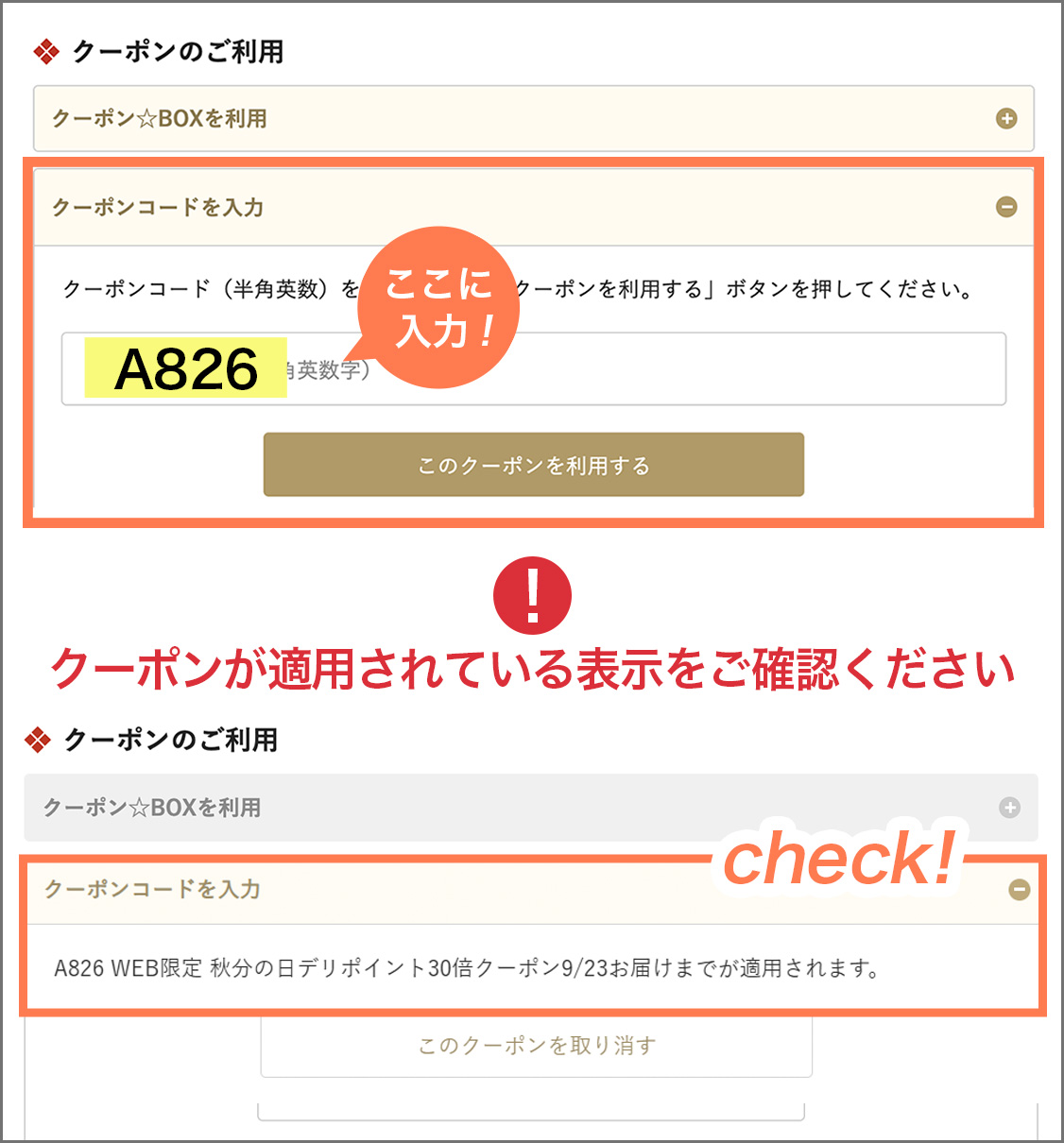 クーポンコードを入力画面