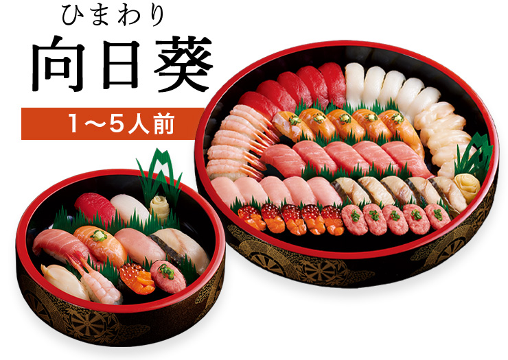 対象商品「向日葵」