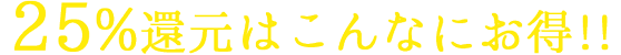 対象商品