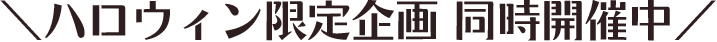 ご注文時にクーポンのご利用で