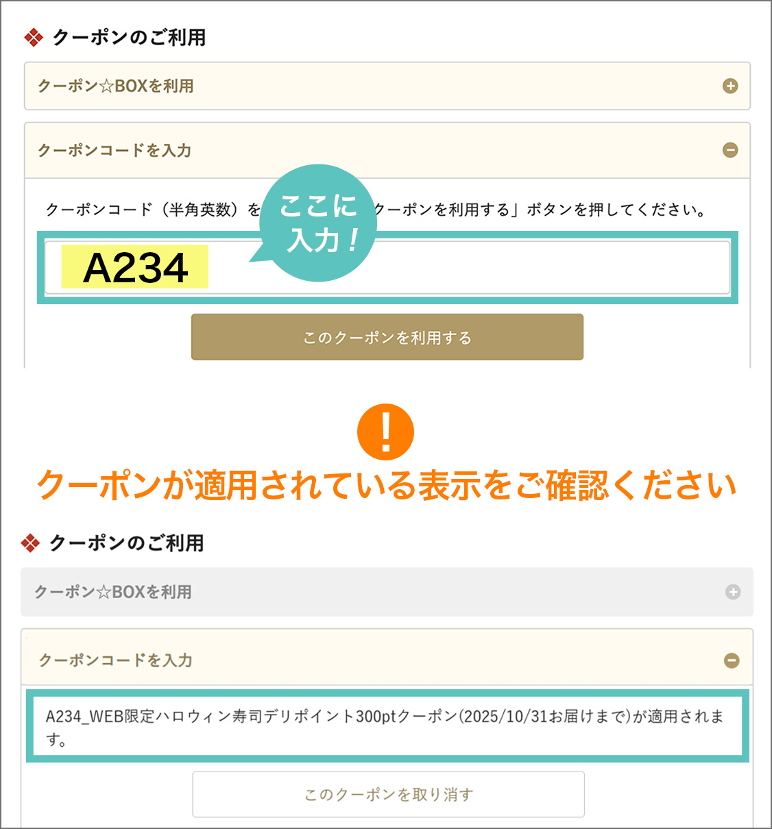 クーポンコードを入力画面