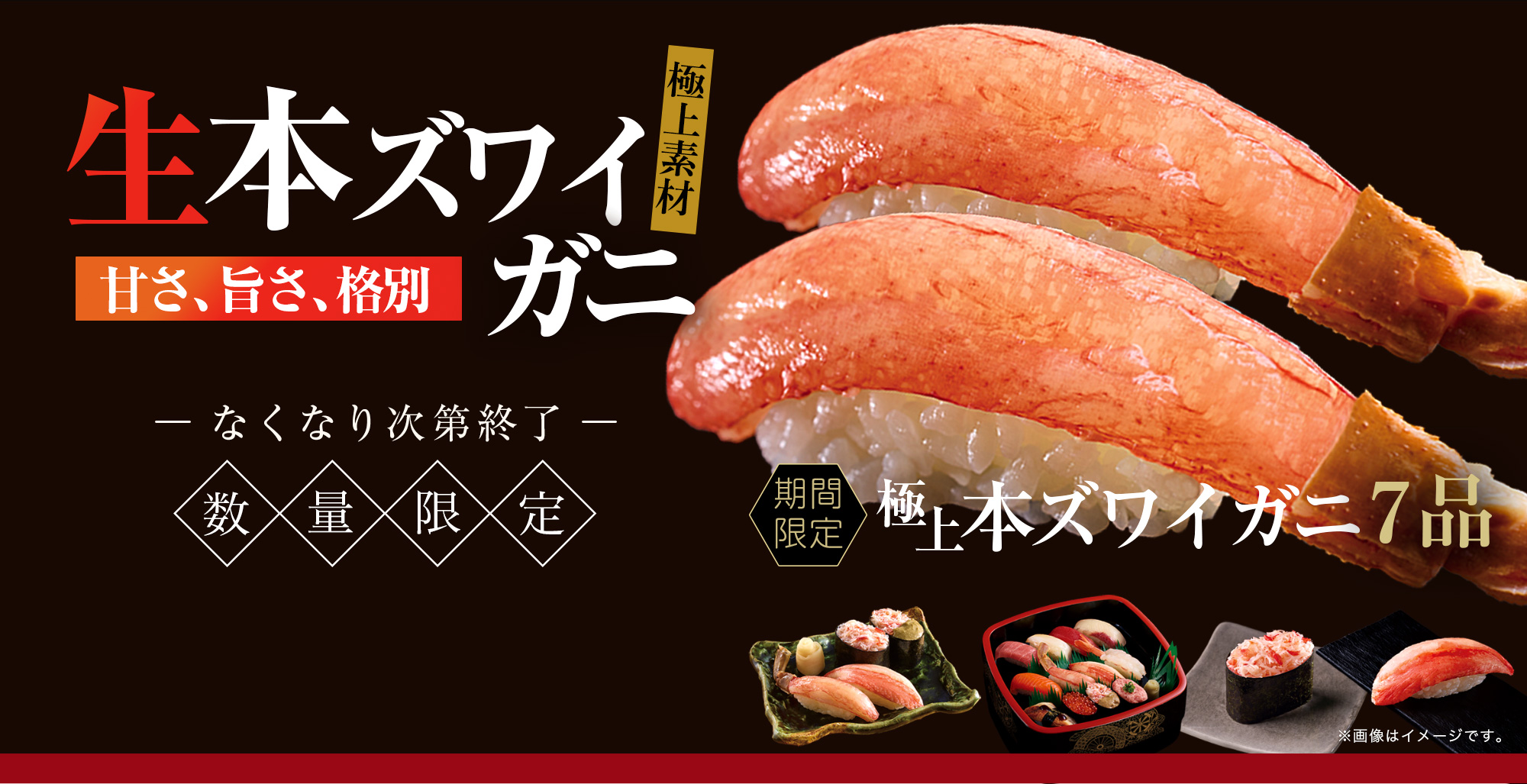 生本ズワイガニ｜贅沢の極み｜極上本ズワイガニ限定販売