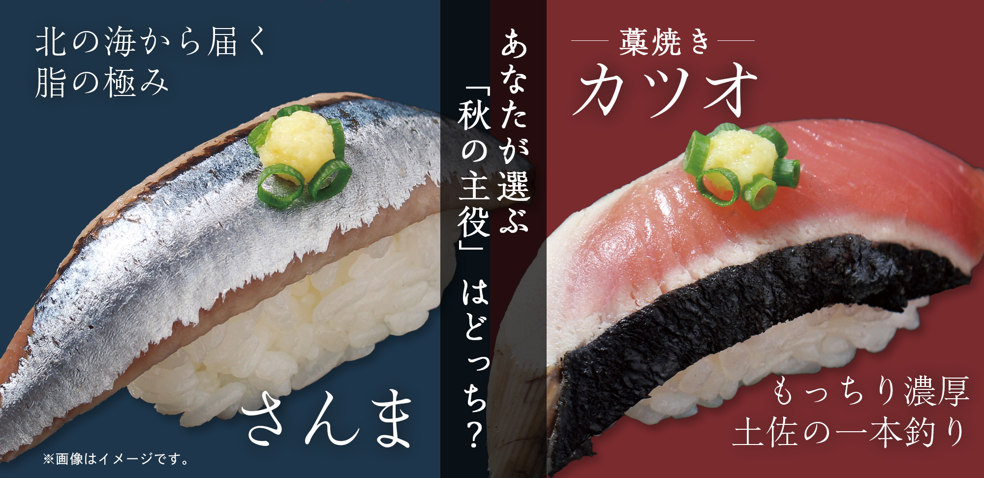 あなたが選ぶ「秋の主役」はどっち?