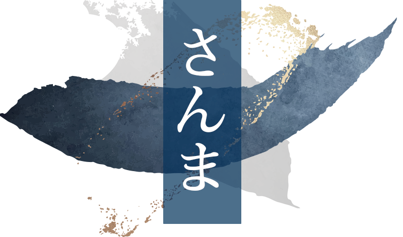 さんま