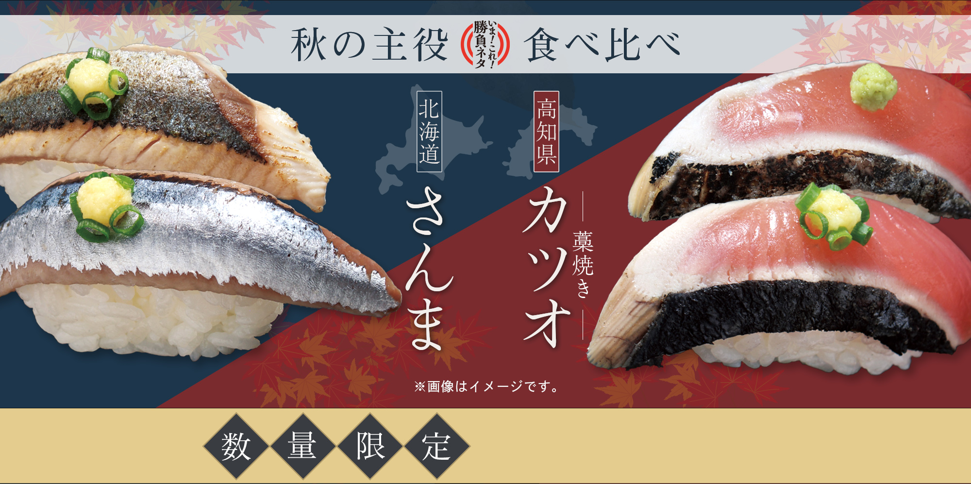 秋の主役食べ比べ！北海道産さんまVS高知県産カツオ
