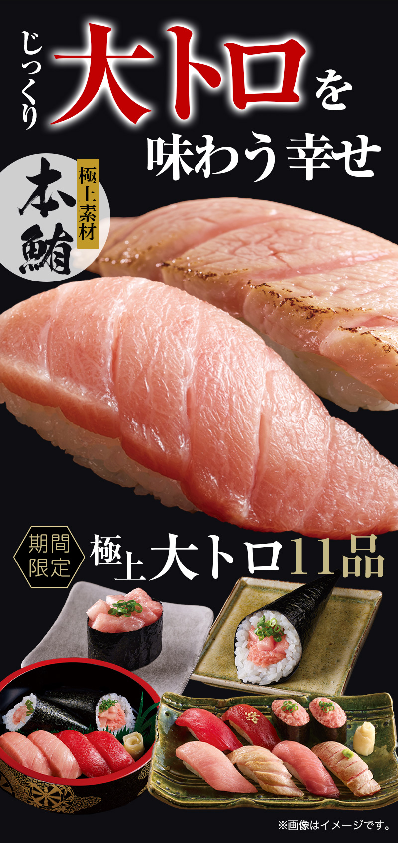 数量限定・期間限定】本マグロ大トロ｜宅配寿司銀のさら