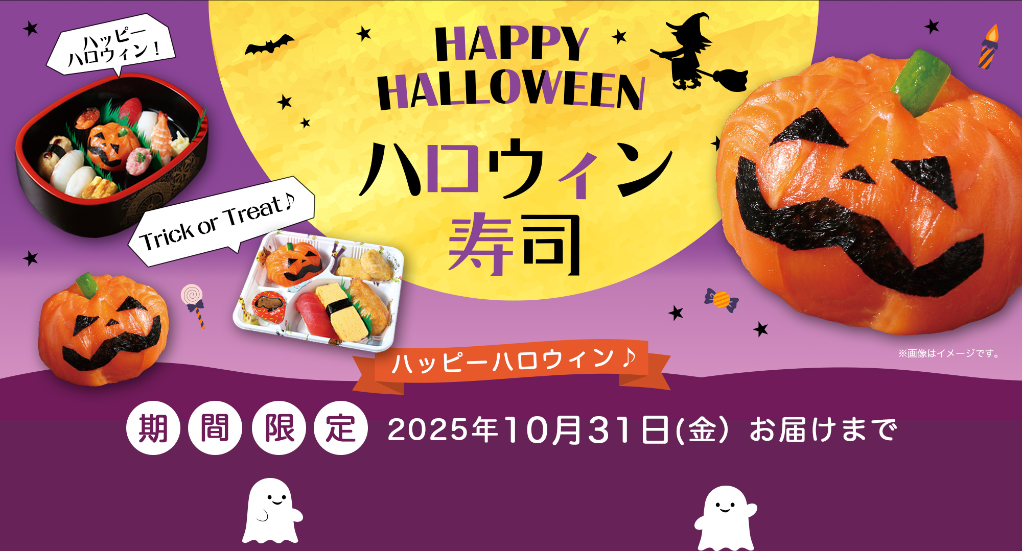 ハロウィン寿司_ハッピーハロウィン♪期間限定
