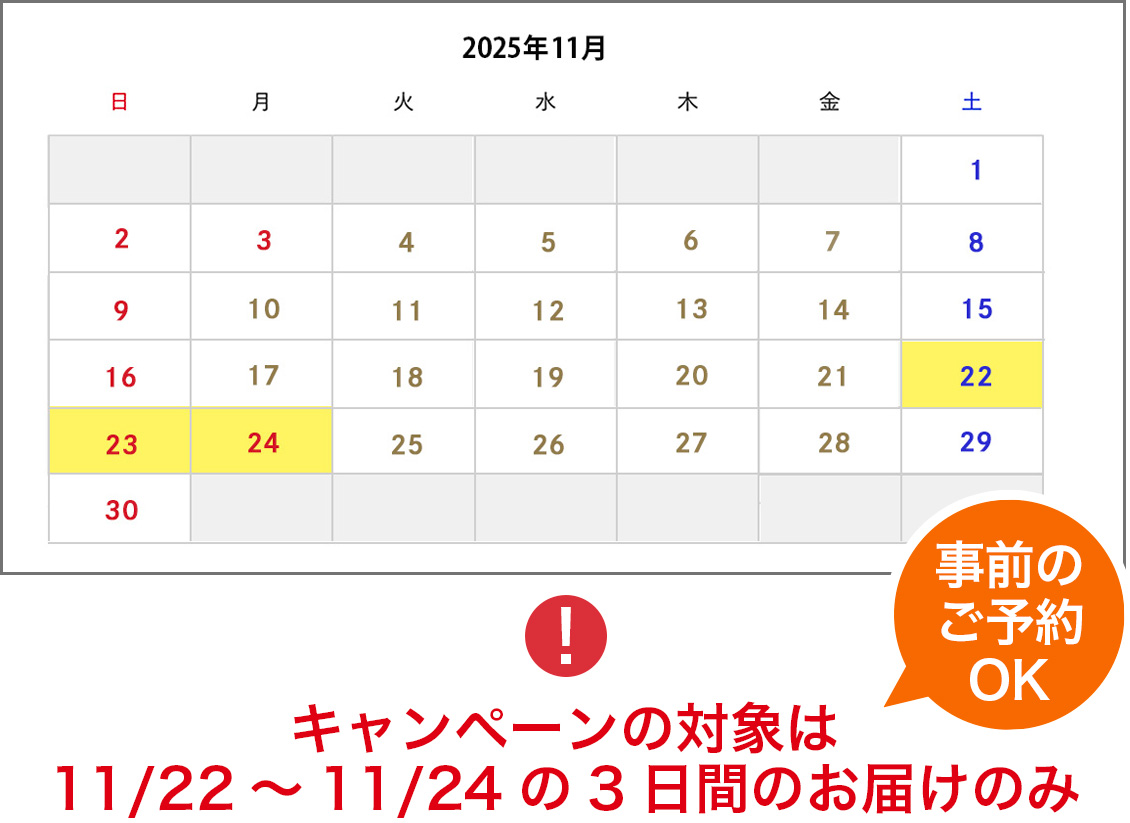 お届け日時画面