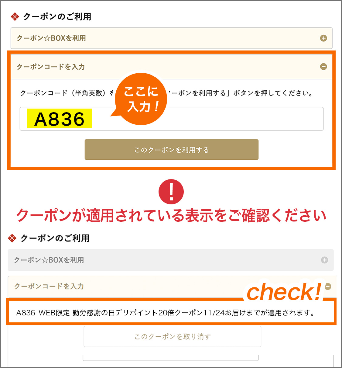 クーポンコードを入力画面