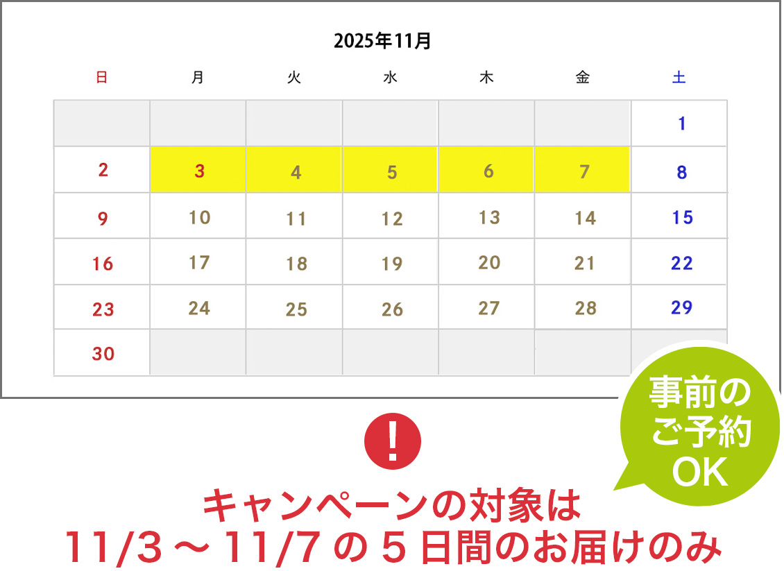 お届け日時画面