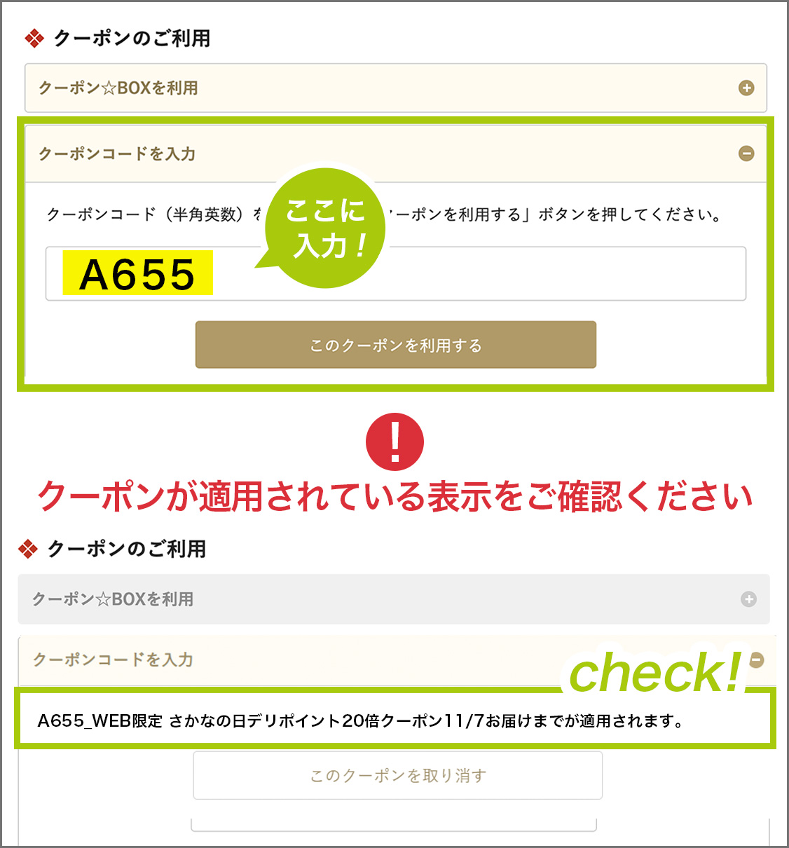 クーポンコードを入力画面