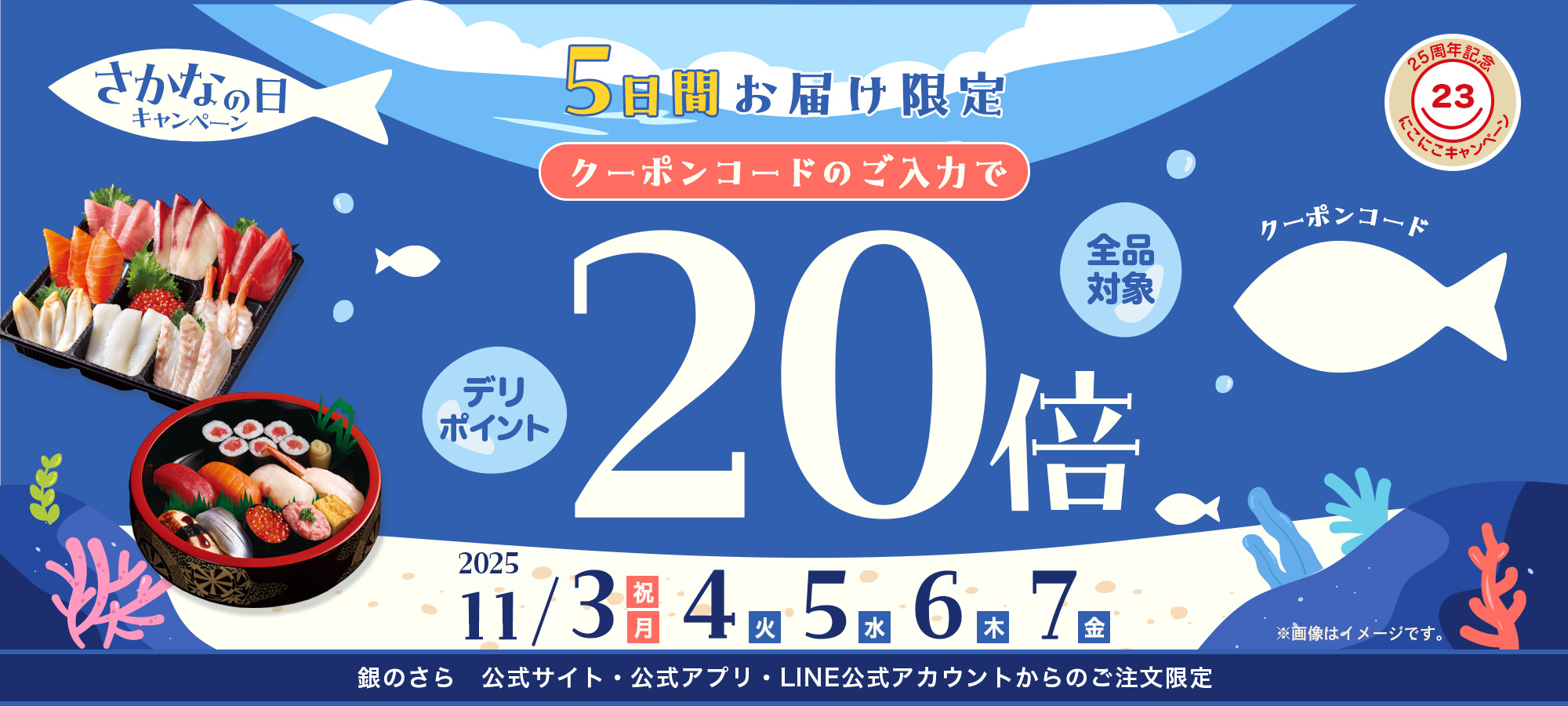 GW4連休のお届け限定!クーポンのご利用でデリポイント20倍!2025年3月20日(木・祝))お届け限定