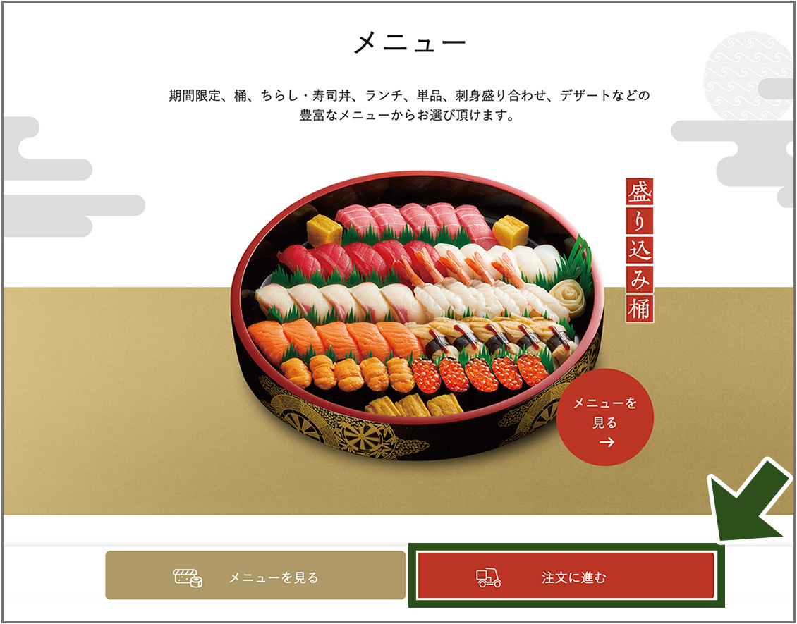 注文に進む画面