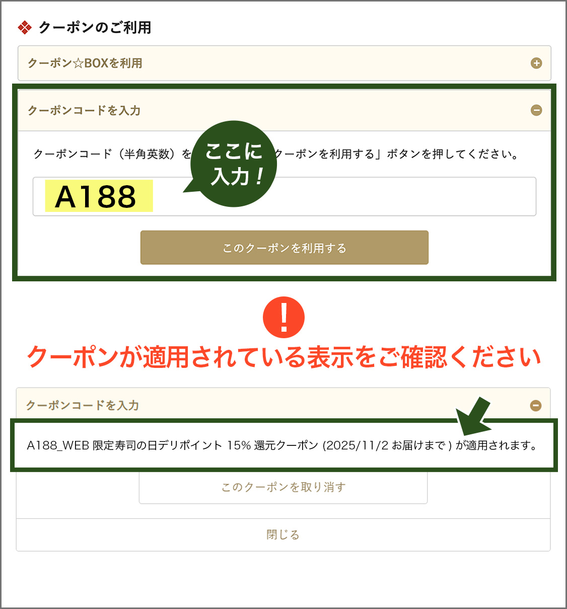 クーポンコードを入力画面