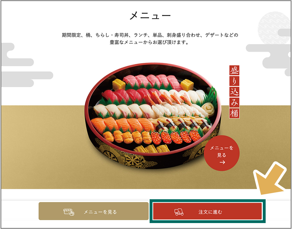 注文に進む画面