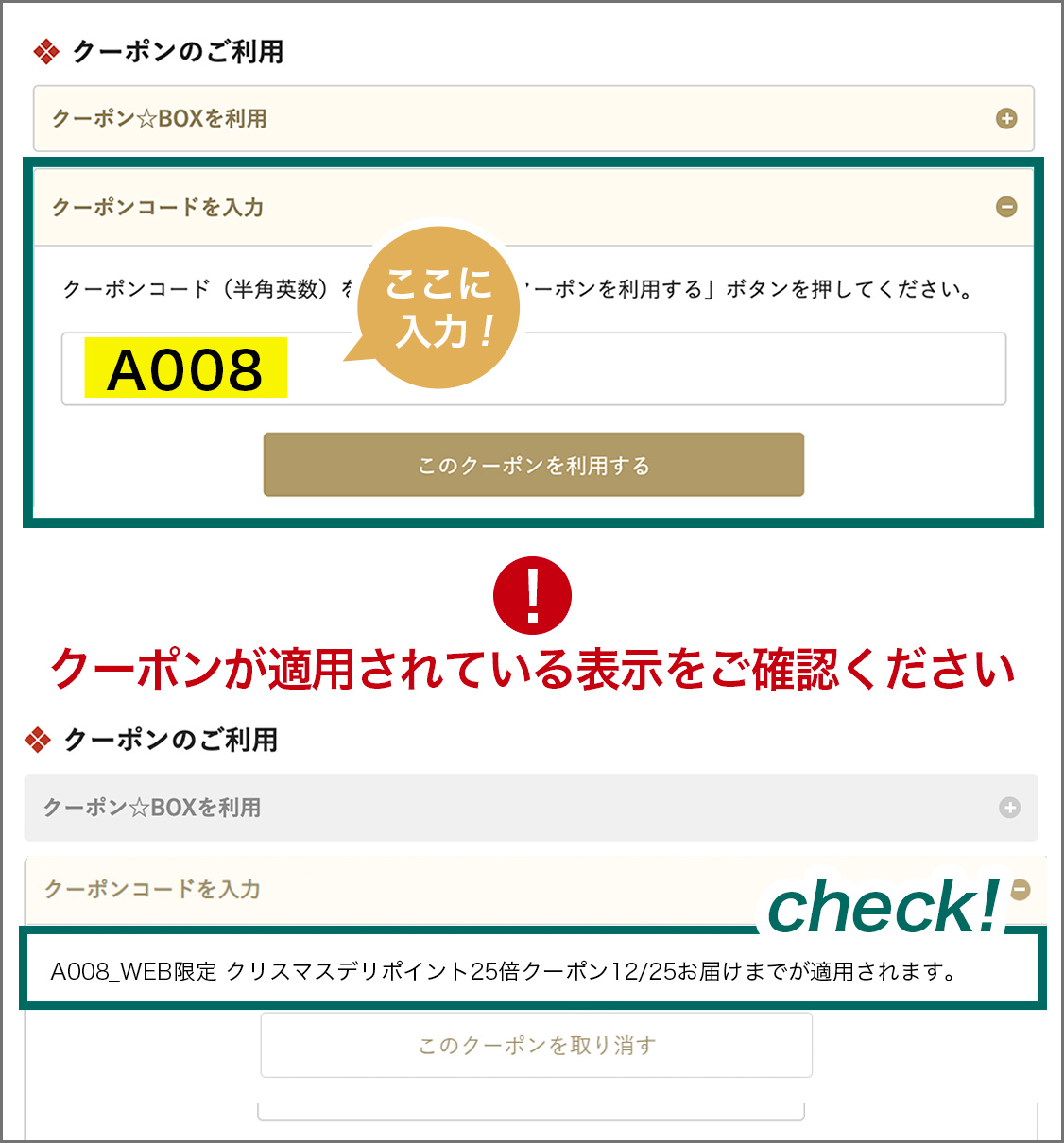 クーポンコードを入力画面