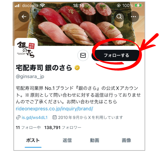 銀のさらX公式アカウントをフォロー
