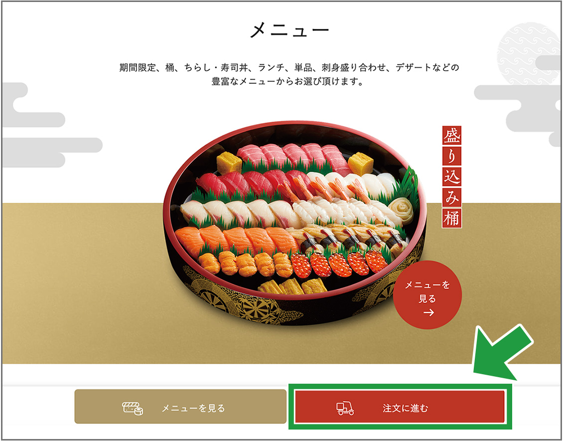 注文に進む画面