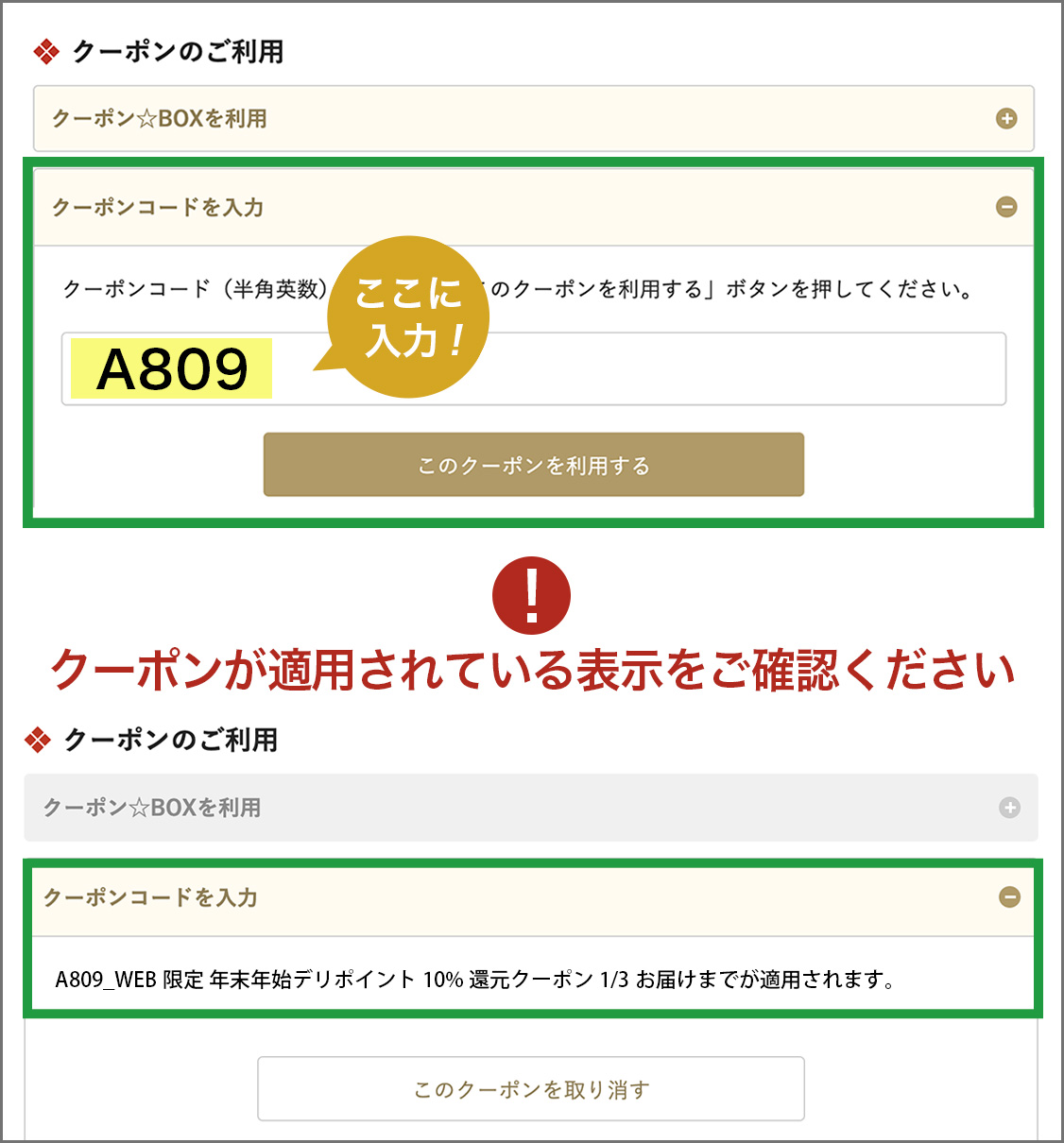 クーポンコードを入力画面
