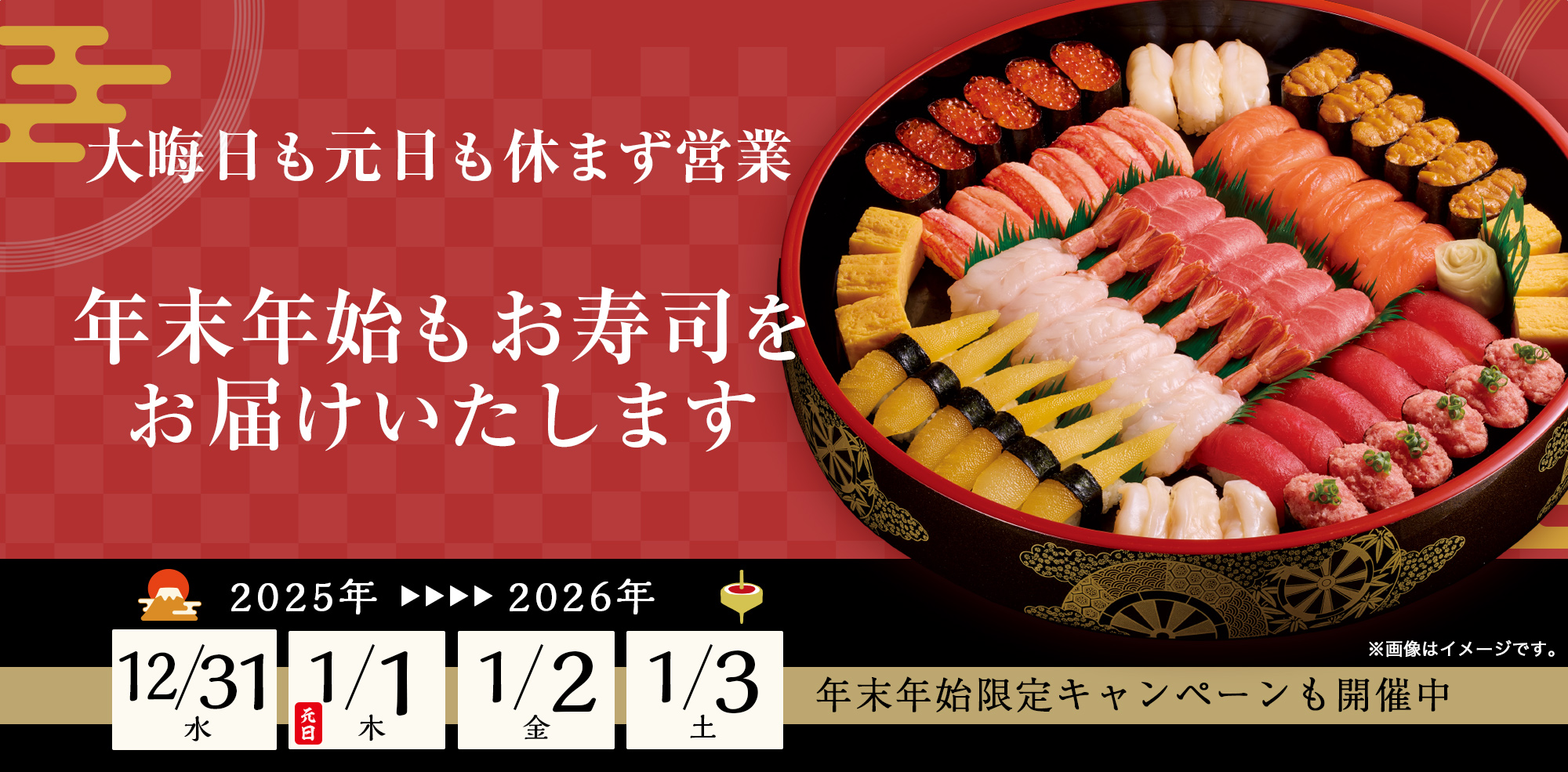 年末年始も営業します
