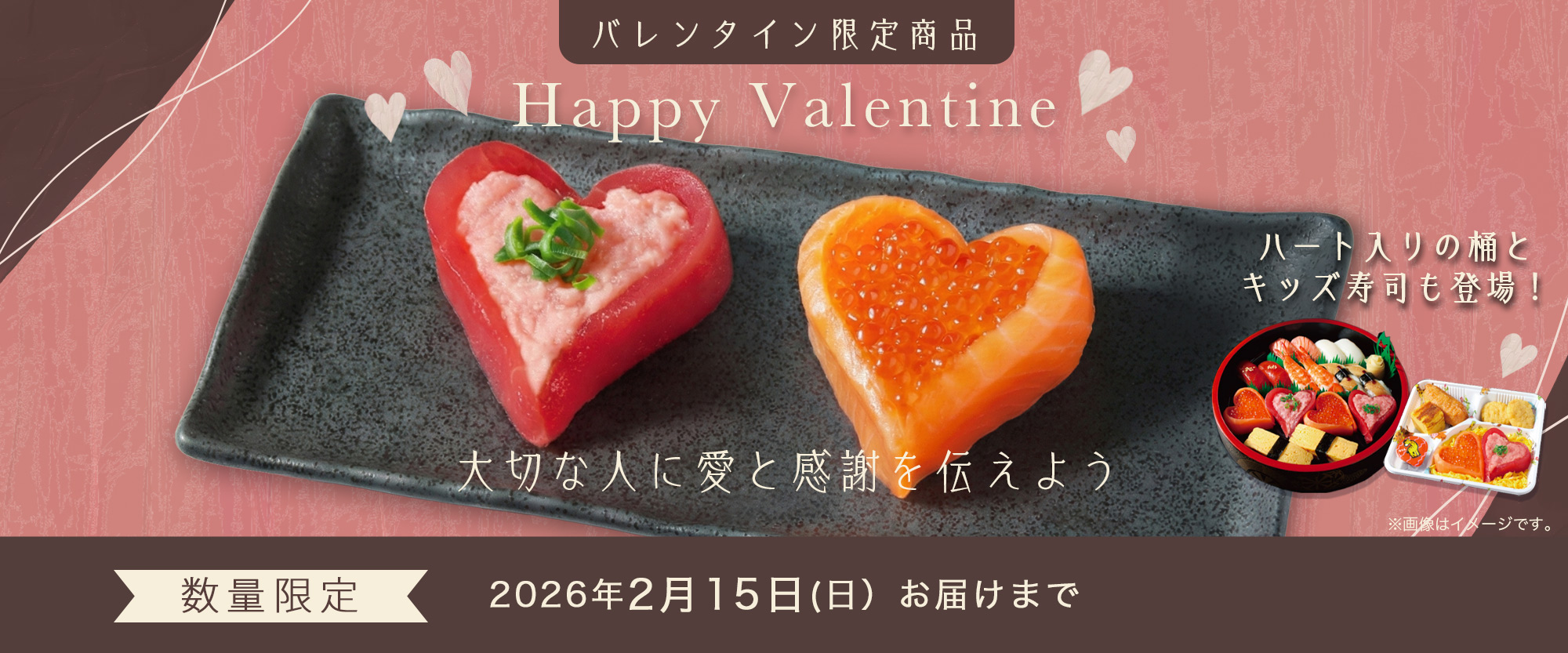 ハッピーバレンタイン