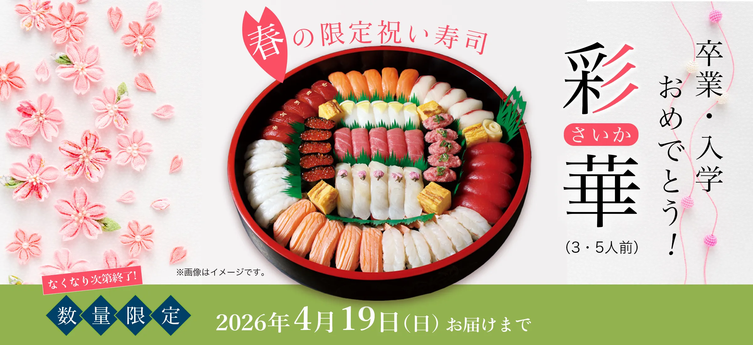 卒業・入学おめでとう!春の限定祝い桶「彩華」｜2026年4月19日(日)お届けまで