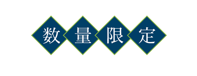 2026年4月19日(日)お届け分まで