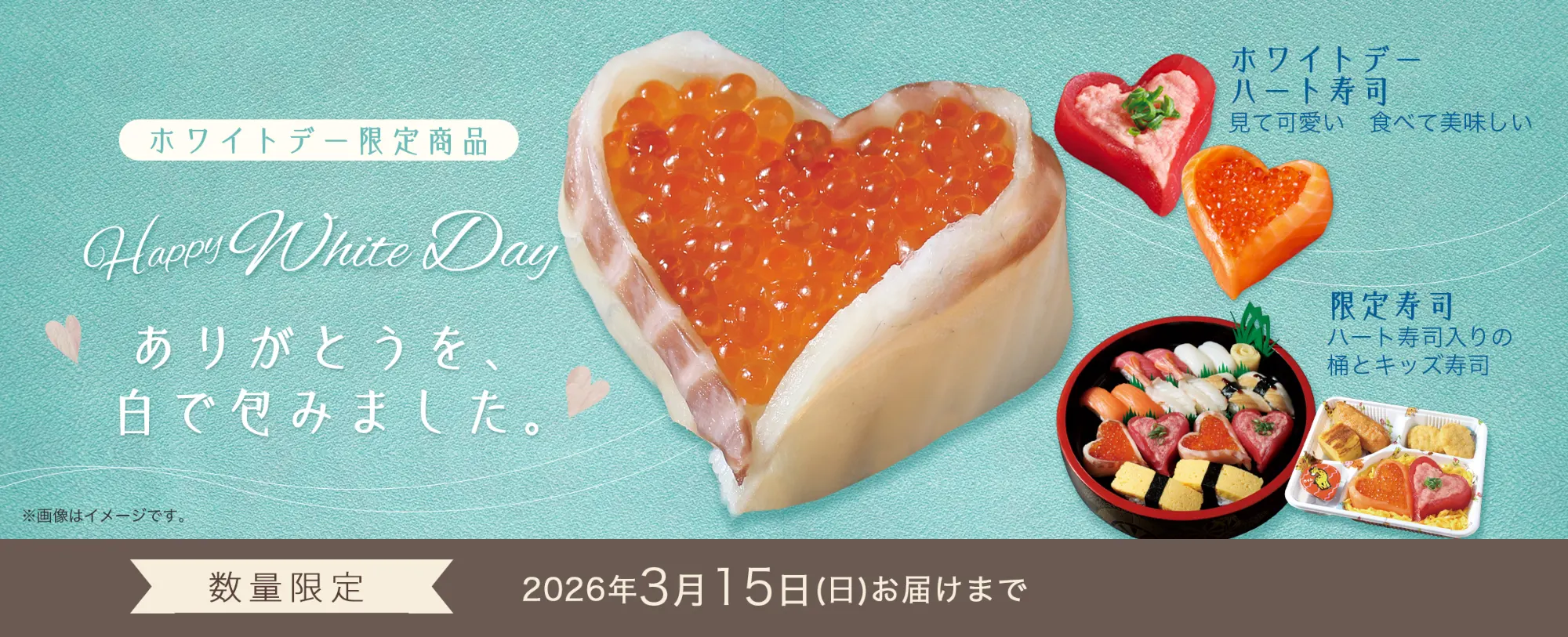 ハッピーホワイトデー